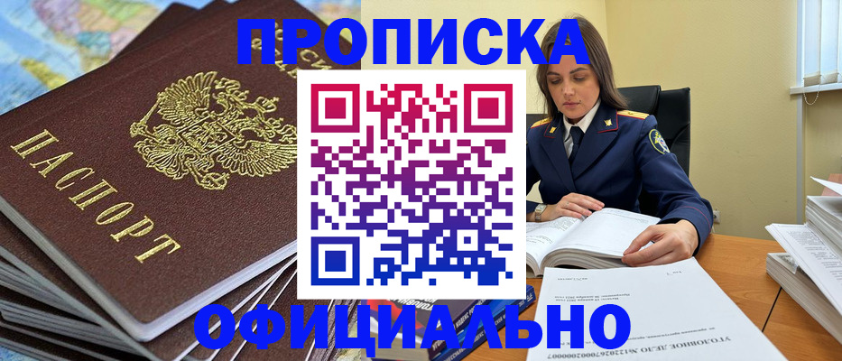 прописка для школы в Геленджике