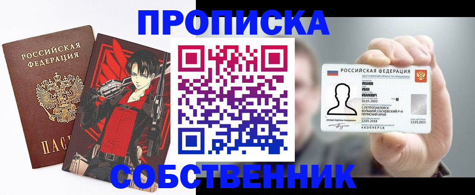 прописка в квартире в Геленджике
