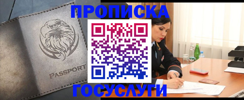 временная регистрация недорого в Геленджике