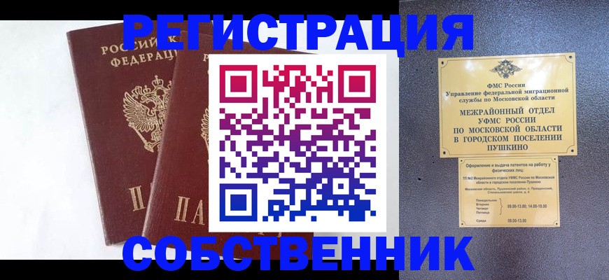 прописка поиск в Геленджике