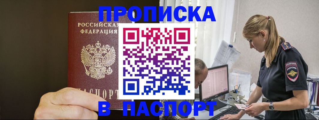 временная прописка в Геленджике