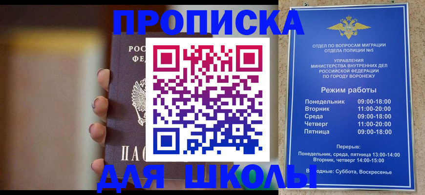 прописка ребенка в Геленджике