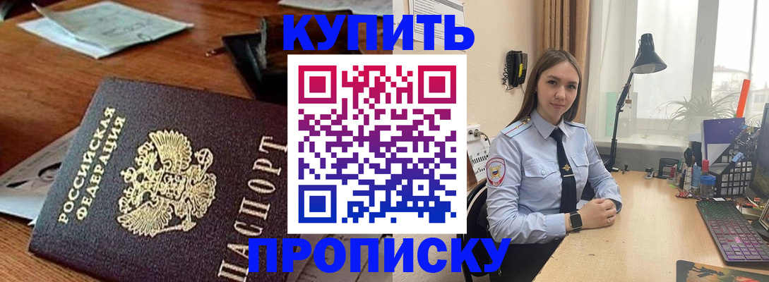 прописка в Геленджике